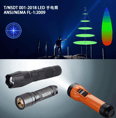 手电筒性能测试