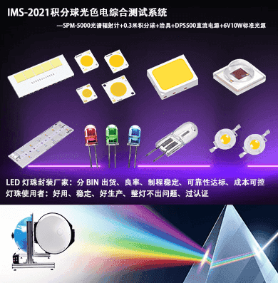 LED灯珠模组光色电综合测试系统